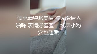  漂亮清纯JK美眉 被无套后入啪啪 表情好羞羞 一线天小粉穴也超嫩