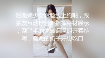 粉嫩嫩少女露脸线上约啪，跟狼友互动撩骚听指挥身材展示，刮了毛的性感逼逼掰开看特写，骚嫩的奶子好想吃口