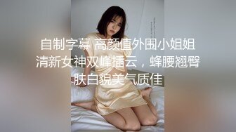 自制字幕 高颜值外围小姐姐清新女神双峰插云，蜂腰翘臀肤白貌美气质佳