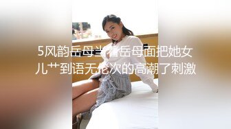 5风韵岳母当着岳母面把她女儿艹到语无伦次的高潮了刺激