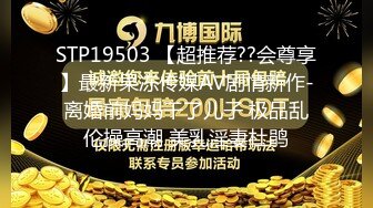 STP19503 【超推荐??会尊享】最新果冻传媒AV剧情新作-离婚前妈妈干了儿子 极品乱伦操高潮 美乳淫妻杜鹃