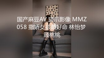 国产麻豆AV 猫爪影像 MMZ058 撒娇女孩最好命 林怡梦 顾桃桃