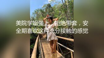 高能预警！10万粉极品身材颜值巅峰比女人还女人清纯外围T【小奶油】私拍，被金主各种玩肏，嗲声嗲气雌雄难辨直男最爱11 (14)