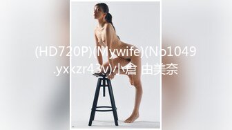 (HD720P)(Mywife)(No1049.yxkzr43v)小倉 由美奈