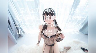 ✿足球宝贝✿潮吹女神〖小水水〗足球宝贝偷偷自慰喷水被主人发现了，惩罚就是喷水水让主人的大鸡巴满意 被操喷了