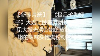 【新片速遞】 写字楼女厕白T恤黑紧身裤长发美妞❤️鲜肥的无毛馒头穴馋得流口水