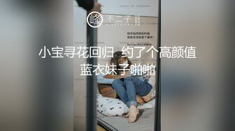 小宝寻花回归  约了个高颜值蓝衣妹子啪啪