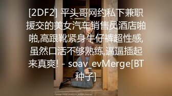 [2DF2] 光头土豪肥猪佬嫖鸡系列约会提供上门服务的丰满大学生兼职妹太生猛了肏到高潮射完还能继续干[BT种子]