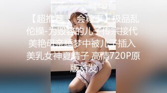 6/10最新 色欲狂潮逐渐沦为继母的泄欲工具爆裂黑丝榨汁尤物VIP1196