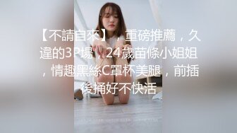 【不請自來】，重磅推薦，久違的3P場，24歲苗條小姐姐，情趣黑絲C罩杯美腿，前插後捅好不快活