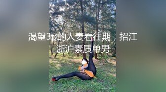 渴望3p的人妻看往期，招江浙沪素质单男