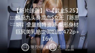 GS自购-售价14【精品CD】抄底身穿薄丝半蕾丝内内美女+有点混血美女内内 (1)