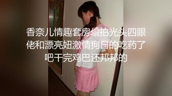 你老婆可能在找鸭，偷拍良家妇女的私密生活，私密保健会所【SPA养生之道】技师要求逼毛稀疏的馒头屄少妇用逼用力夹手指