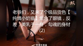 【新片速遞】清秀小妖❤️-CD艾草-❤️ 女厕所豹子胆露出，跪在边上自慰插菊花，完全无视路人带娃上厕所，吊炸天！