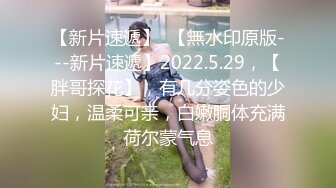 养生馆撩妹两个刚入行的旗袍丝袜女技师砸钱诱惑两个妹子下海一块3P