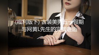 《稀缺资源⚡精品猎奇》油_管推_特收集整理各式各样无厘头情色视图大合集~露出啪啪社死奇葩多种多样~早熟小_学_生碉堡了 (2)