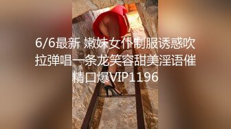 6/6最新 嫩妹女仆制服诱惑吹拉弹唱一条龙笑容甜美淫语催精口爆VIP1196