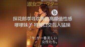 探花郎李寻欢再约高颜值性感嗲嗲妹子 特写口交后入猛操