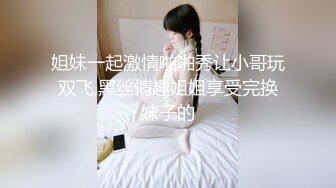 ❤️双飞姐妹花❤️顶级名模的闺蜜圈！双人携手接受主人调教黑白丝双飞！跪地求操无套双飞女友+闺蜜激情双飞