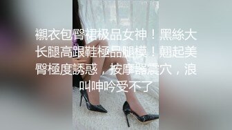 襯衣包臀裙极品女神！黑絲大长腿高跟鞋極品腿模！翹起美臀極度誘惑，按摩器震穴，浪叫呻吟受不了