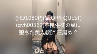 交换女友玩4P大战 眼镜妹子的小穴还 是榴莲味的