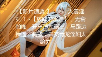 【新片速遞】  漂亮短发小姐姐 舒服就喜欢爸爸干我 啊爸爸把我操上天去 身材高挑大长腿 穿上情趣连体黑丝被小哥操的骚叫连连 口爆吃精 