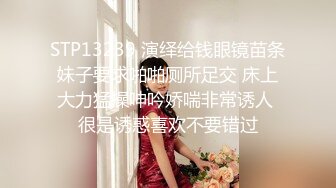 STP13239 演绎给钱眼镜苗条妹子要求啪啪厕所足交 床上大力猛操呻吟娇喘非常诱人 很是诱惑喜欢不要错过