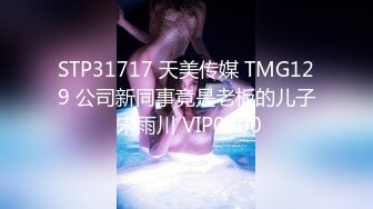 9/27最新 黛娜挺翘美乳稚嫩诱人裂缝诱惑喜欢的男老师VIP1196