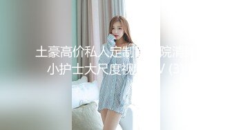 私密保健会所《女子养生SPA》给几个富姐提供推油抠逼口交啪啪还带了个徒弟