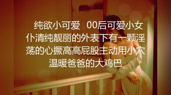 ✿纯欲小可爱✿00后可爱小女仆清纯靓丽的外表下有一颗淫荡的心撅高高屁股主动用小穴温暖爸爸的大鸡巴