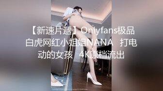 【新速片遞】Onlyfans极品白虎网红小姐姐NANA⭐打电动的女孩⭐4K原档流出