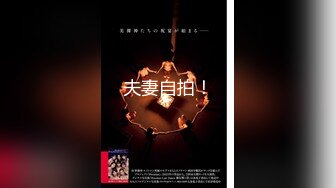 完美身材騷嬌妻『亨利夫婦』最新國際版 綠帽老公找個來自華盛頓的猛男爆操淫妻