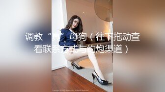 ?御姐猎手? 91xx君爆肏调教极品女友 蒙眼束缚各感官极致享受 淫蒂充血嫩穴湿嫩水汪汪 梅开二度内射中出