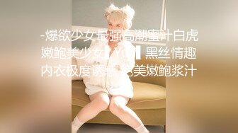 -爆欲少女最强高潮蜜汁白虎嫩鲍美少女▌Yua▌黑丝情趣内衣极度诱惑 绝美嫩鲍浆汁溢流