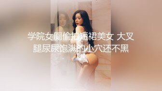 魔手⚫️外购极品CP！夜场破旧女厕真实偸拍，多位时尚美女小姐姐方便，后位先看脸再看双洞，视觉冲击效果一流 (6)