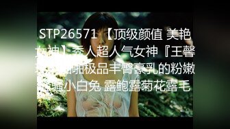 STP26571 【顶级颜值 美艳女神】秀人超人气女神『王馨瑶』啪啪极品丰臀豪乳的粉嫩骚骚小白兔 露鲍露菊花露毛