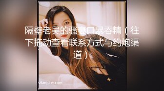 ：《顶流网红泄密》露脸才是王道！颜值天花板极品奇尺巨乳高冷女神【池林】私拍，人形玩偶极其罕见的身材，自慰揉奶各种淫荡