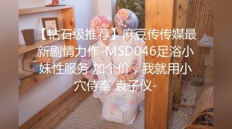 【钻石级推荐】麻豆传传媒最新剧情力作-MSD046足浴小妹性服务 加个价，我就用小穴侍奉 袁子仪-