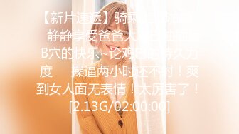 ✿优雅性感小骚妻『风暴111』这是要榨干的节奏，让她慢点都不听，都控制不住媳妇了，在单男上面爽疯了，如狼似虎