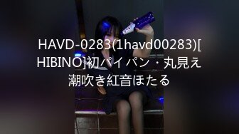 【姐夫乱伦00后小姨子】我下班过来花了20分钟！一会姐姐该打电话了！00后马尾小萝莉，乖巧可爱漂亮