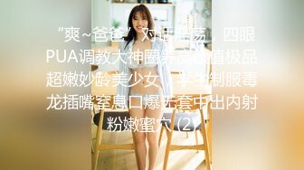 肉嘟嘟的可爱妹子，给男友先舔硬了口交起来深喉怼嘴，女上位无套啪啪插入插穴