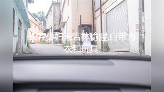 大奶美女跟男友在家玩性愛自拍遭流出