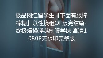 可盐可甜人形母狗，极品美乳翘臀网黄女神【优咪酱】VIP剧情私拍，母狗属性拉满，各种啪啪内射