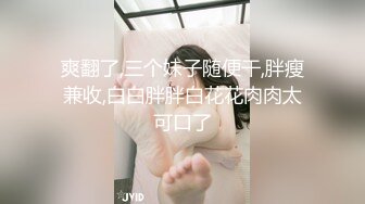 STP26468 ?顶级女神? 超级丝袜控180大长腿女神▌苹果▌我的室友 第三篇 赏花1穿瑜伽裤爬山 酒店窗前爆肏嫩穴爽翻