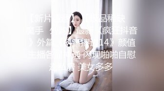 性感美女漏着奶子蹦野迪，火辣激情自慰骚穴浪叫呻吟