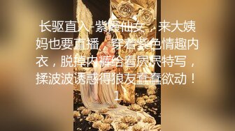 淫乳女神〖下面有根棒棒糖〗暴操旗袍美少女 清纯靓丽的外表下有一颗淫荡的心