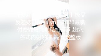 【萝莉女神??童颜巨乳】极品反差婊『Meiilyn』2023最新付费裸舞啪啪私拍 豪乳嫩穴各式内射啪啪 高清完整版