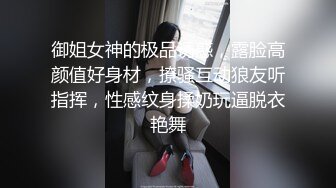 御姐女神的极品诱惑，露脸高颜值好身材，撩骚互动狼友听指挥，性感纹身揉奶玩逼脱衣艳舞