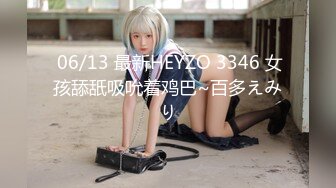  06/13 最新HEYZO 3346 女孩舔舐吸吮着鸡巴~百多えみり