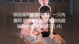 《极品反差女大生》04年身材苗条小姐姐【胡椒仔】露脸高价定制，各种COSER粗大道具紫薇，新娘子妆扮脸逼同框坐插 (3)